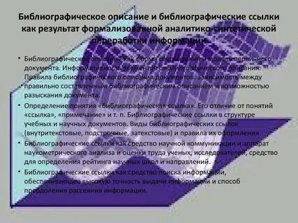 Синтетическая переработка информации