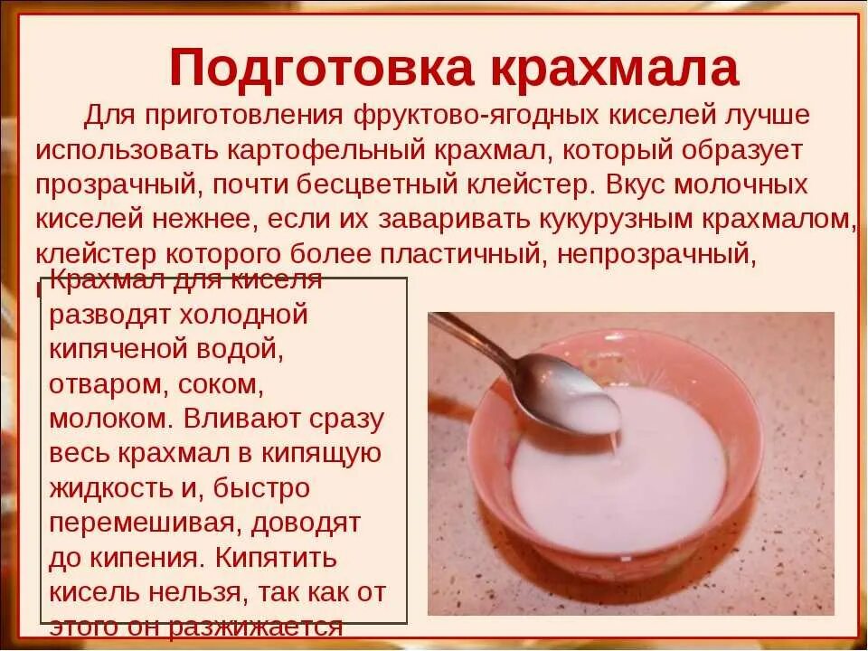 Пропорции соотношения крахмала на литр киселя. Крахмал пропорции. Сколько крахмала надо на литр воды. Клейстер из муки. Крахмал пропорции.