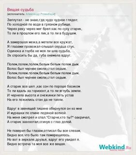 Песня розенбаума вещая судьба