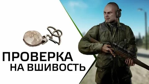 Проверка на вшивость