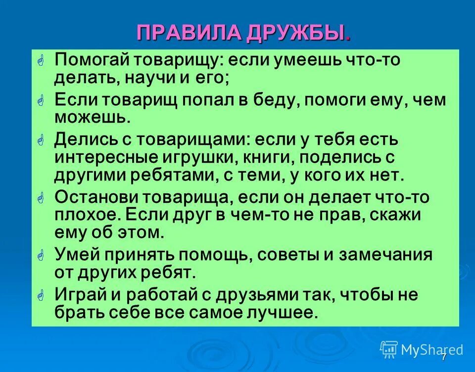 чем помогает дружба. чем помогает дружба. дружба орксэ 4 класс презентация. что помогает дружбе.