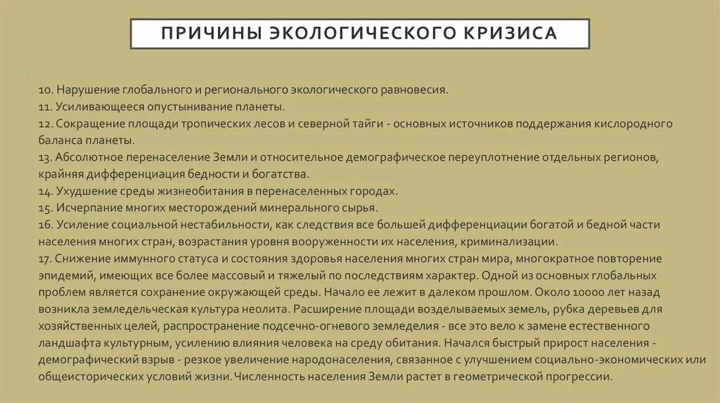 Что является причиной кризиса. Причины экологического кризиса. Причины глобального экологического кризиса. Основные причины современного экологического кризиса. Экологический кризис и его последствия.