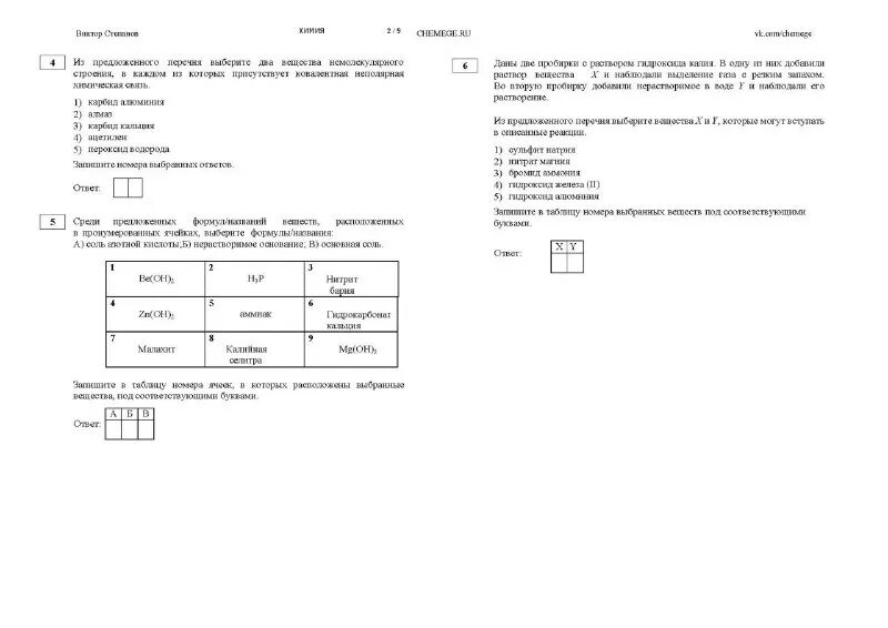Егэ химия 2023. Егэ по химии 2023. Досрочный вариант егэ химия 2023. Первые пробники егэ 2023 даты. Доронькин химия егэ 2023 30 вариантов.