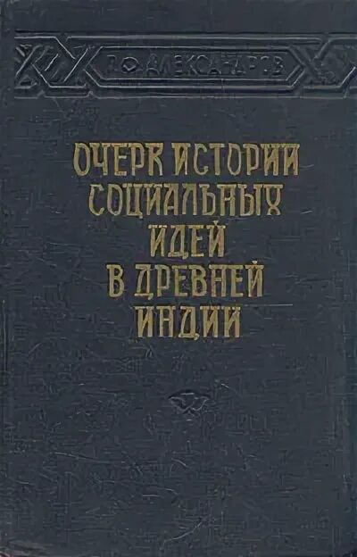 Книга социальная история