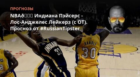 Индиана лос анджелес прогноз