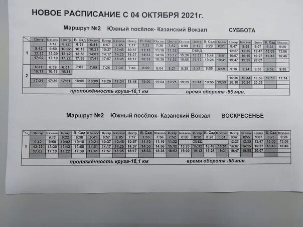 Автобус 2 маршрут расписание. Расписание автобусов Воткинск маршрут 2. Расписание 2 маршрута Воткинск. Расписание маршрута двойки.