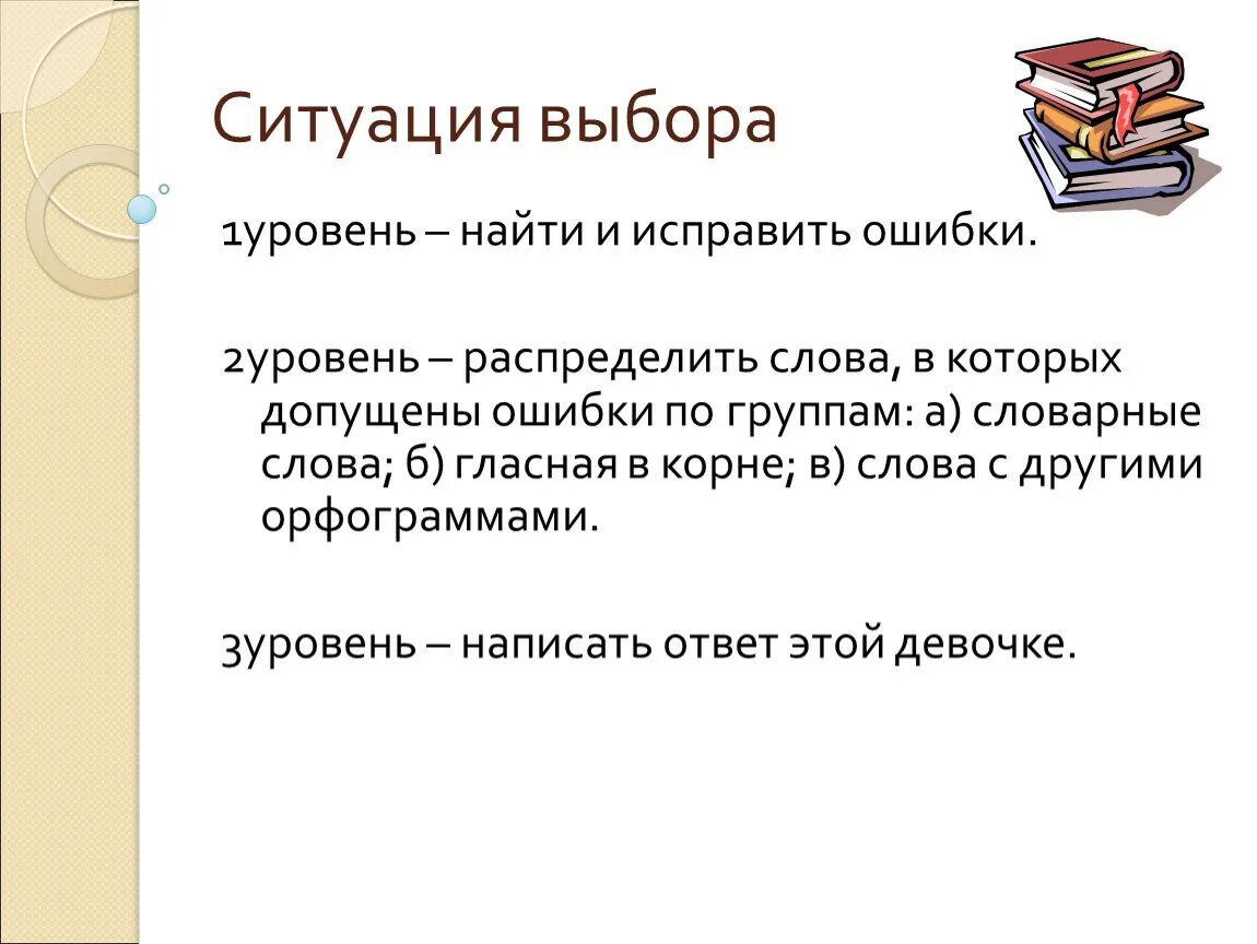 Ситуация выбора в жизни. Ситуация выбора. Ситуация выбора на уроке. Ситуация выбора характеризуется. Ситуация выбора в педагогике.