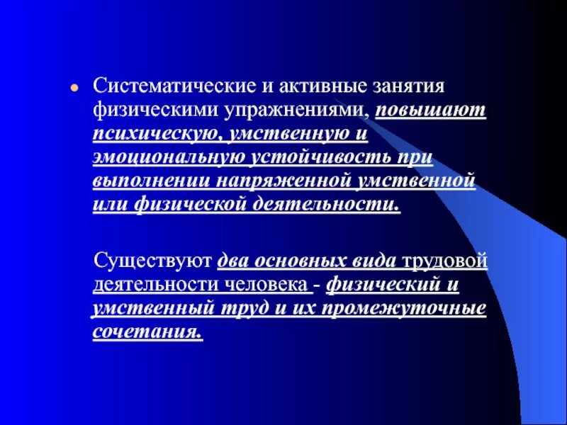 Форма физического упражнения это определенная упорядоченность. Систематические занятия физическими упражнениями. систематические занятия физическими упражнениями повышают:. систематические залития. гимнастика для умственной и физической деятельности.