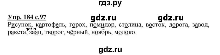 Русский язык третий класс упражнение 184. Русский язык 3 класс упражнение 184. Русский упражнение 184 3 класс 1 часть. Русский язык третий класс страница 107 упражнение 184.