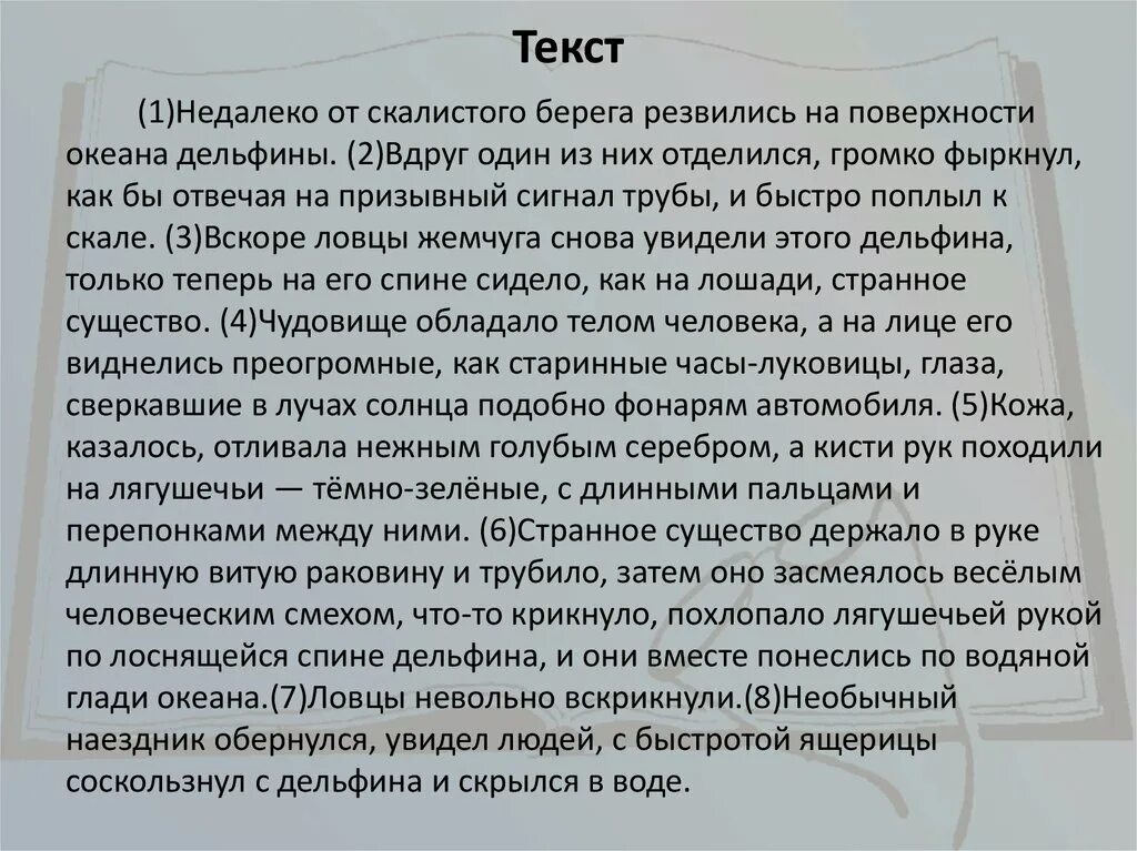 Текст призывной сигнал трубы поразил экипаж