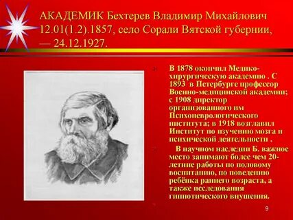 Академик бехтерев