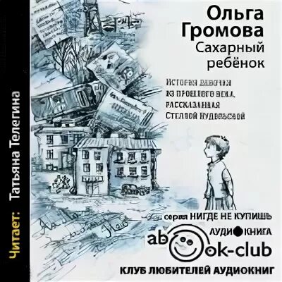 Сахарная читать