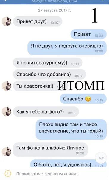 Итомп вк. ИТОМП. Игорек ИТОМП.