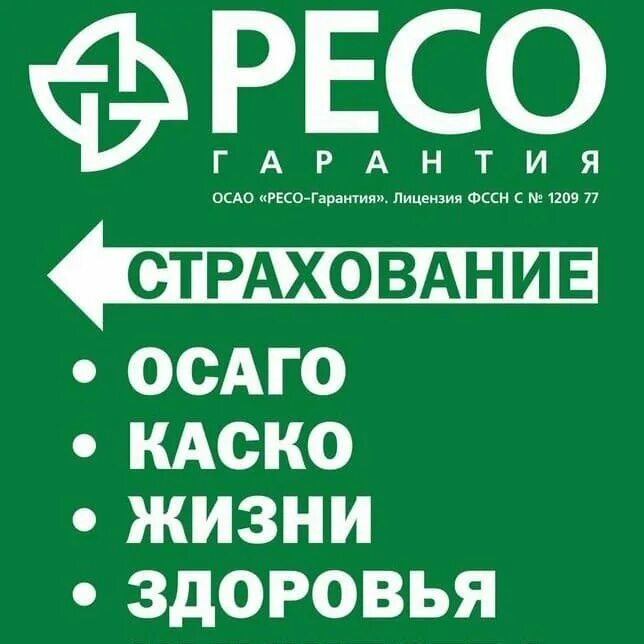 страхование ресо гарантия. реасо. ресо логотип. страхование ресо гарантия. сао ресо-гарантия оренбург.