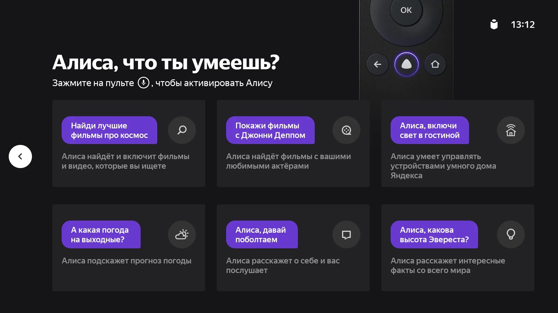 Алиса выключенный экран. Умный телевизор с Алисой. Интерфейс Алисы на телевизоре. Умный телевизор Яндекса с Алисой. ТВ С голосовым помощником.