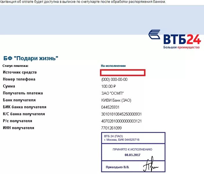 Квитанция ВТБ. Квитанция об оплате ВТБ. Банк ВТБ квитанция о взносе. Как взять в ВТБ квитанцию на оплату. Втб переводы на личный счет
