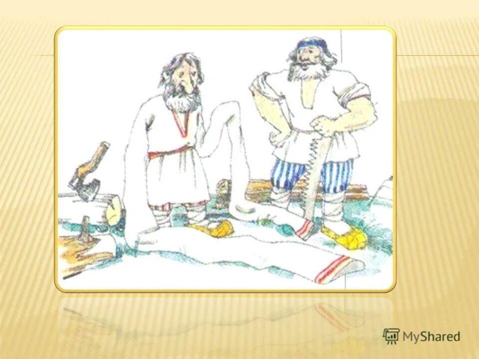 выполняли они свою работу спустя рукава