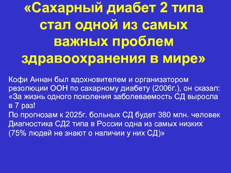 Сахарный диабет 2 типа пример Сахарный диабет