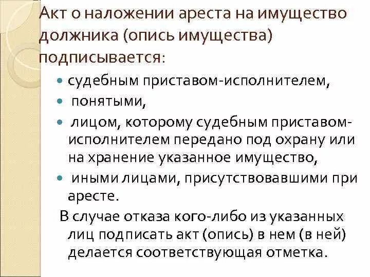 Основания наложения ареста на имущество. Акт о наложении ареста на имущество должника (опись имущества). Цели наложения ареста на имущество должника. Основания для наложения ареста на имущество должника.