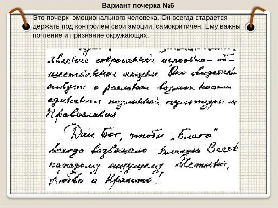 Статус почерк. Почерк. разновидности почерка. различные виды почерка. почерки людей образцы.