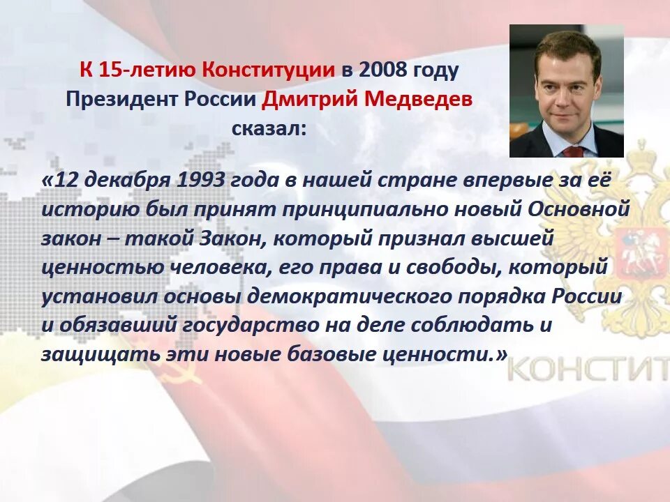 Конституция 2008. Поправки в конституцию 2008. изменения в конституции 2008. конституция 2008 года фото.
