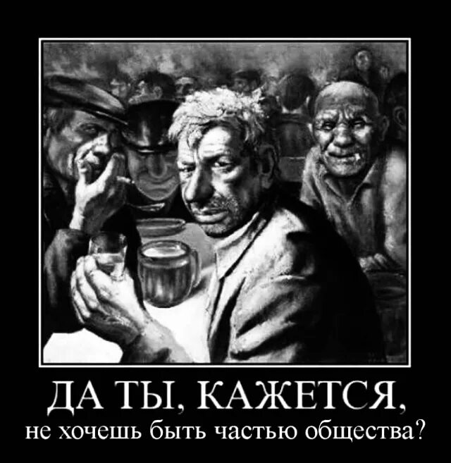 Хотят быть частью чего то. Ты не хочешь быть частью общества. не хочешь быть частью народа. ты что не хочешь быть частью народа. да ты кажется не хочешь быть частью общества.