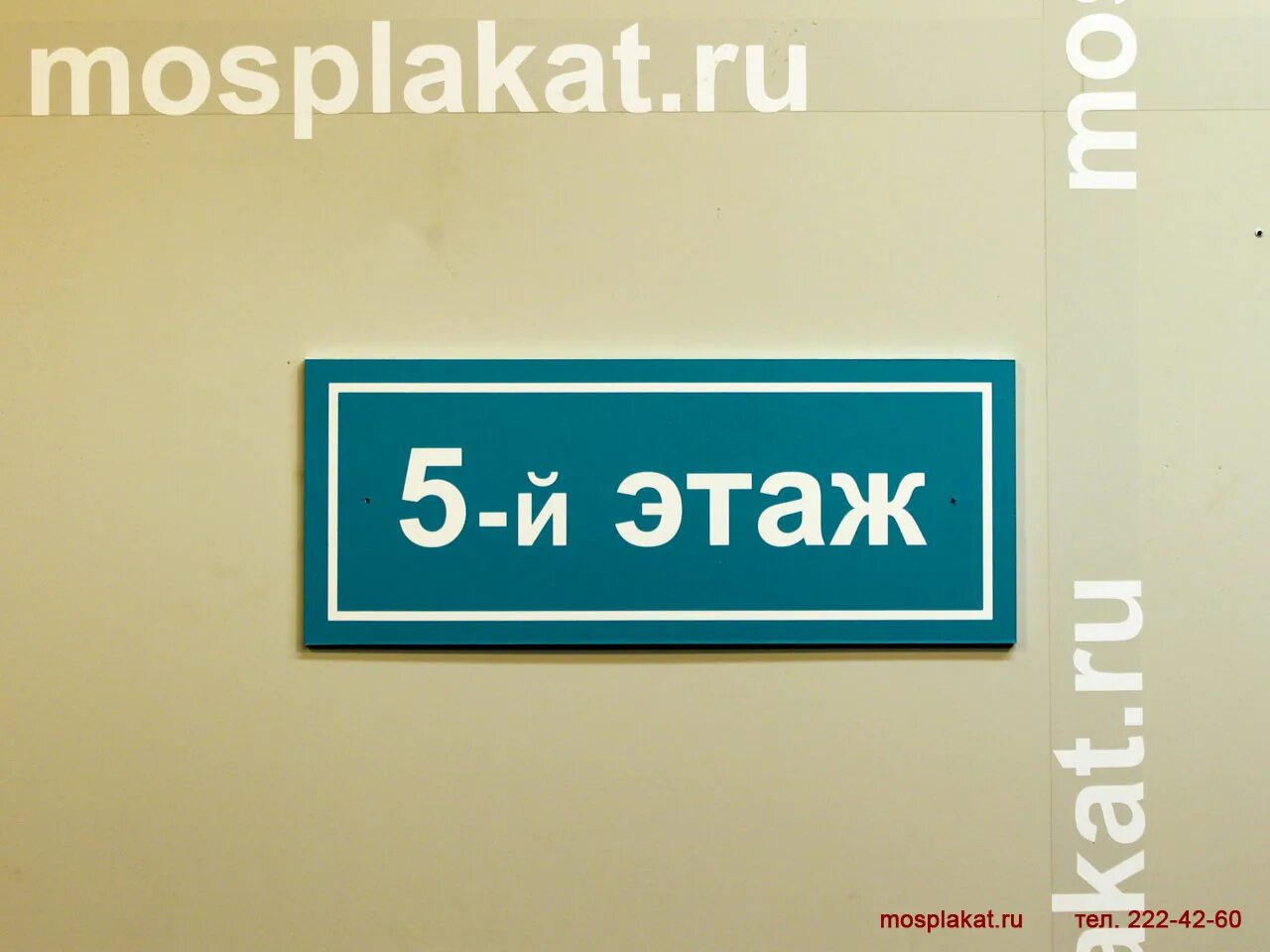 Этаж номер три. Табличка этаж. Табличка с указанием этажа. Табличка на подъезд. Номерная табличка на этаже.