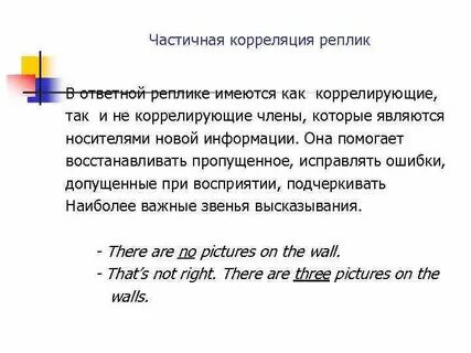 Монолог рассчитан на ответную реплику собеседника