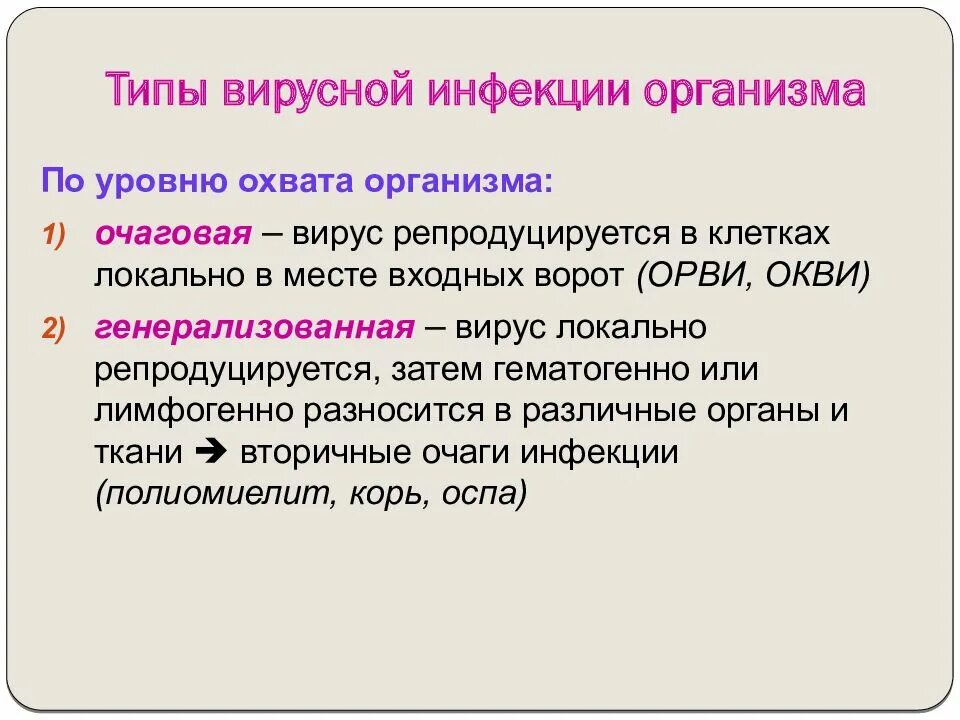 Типы вирусных заболеваний. Типы вирусных инфекций. типы течения вирусной инфекции. типы вирусных инфекций литическая инфекция.