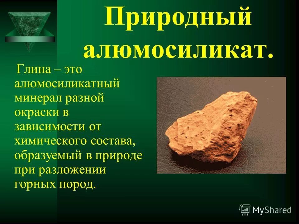 водный силикат алюминия