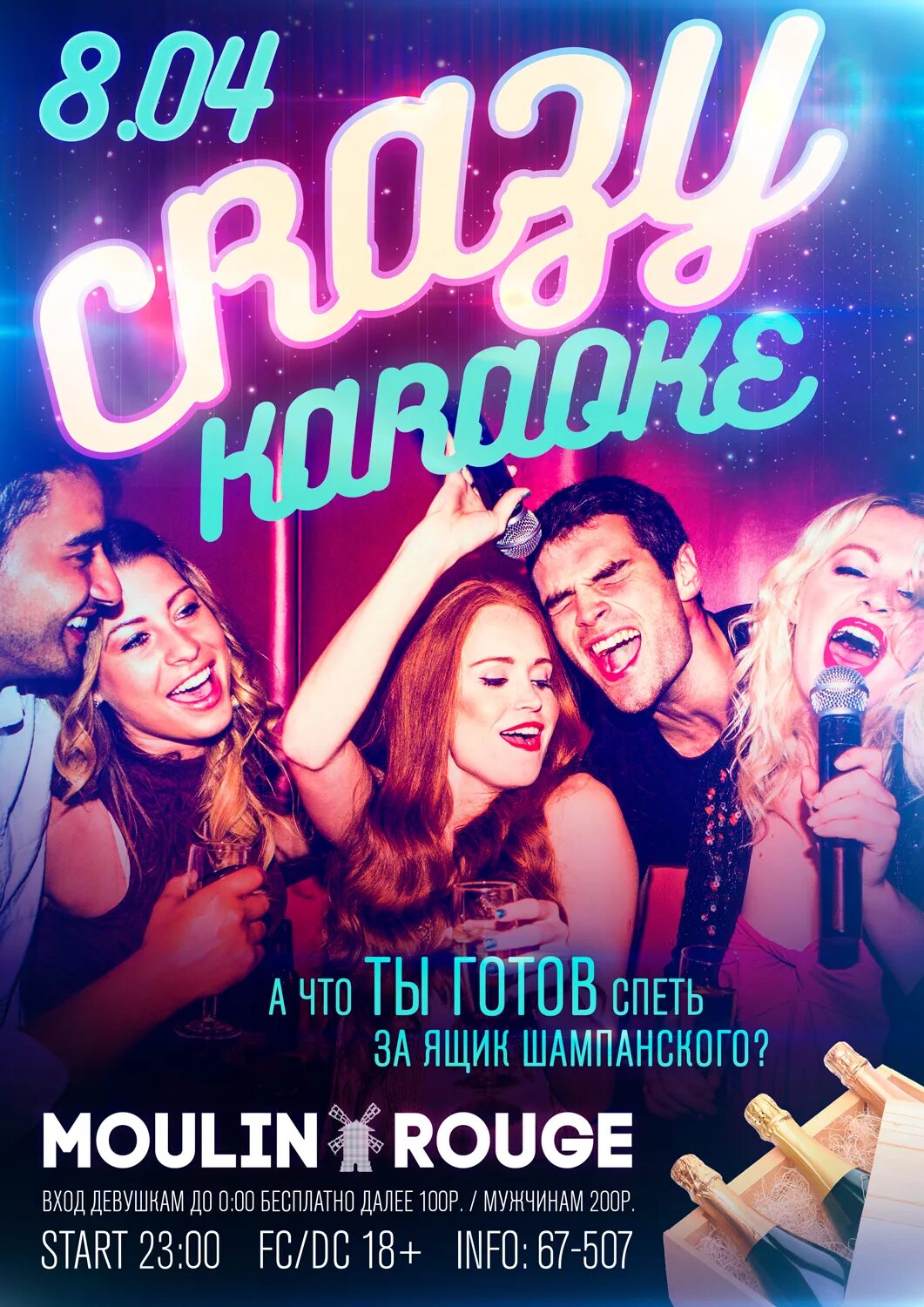 Крейзи караоке. Крейзи караоке. Crazy меню караоке. Crazy меню. Крейзи караоке.
