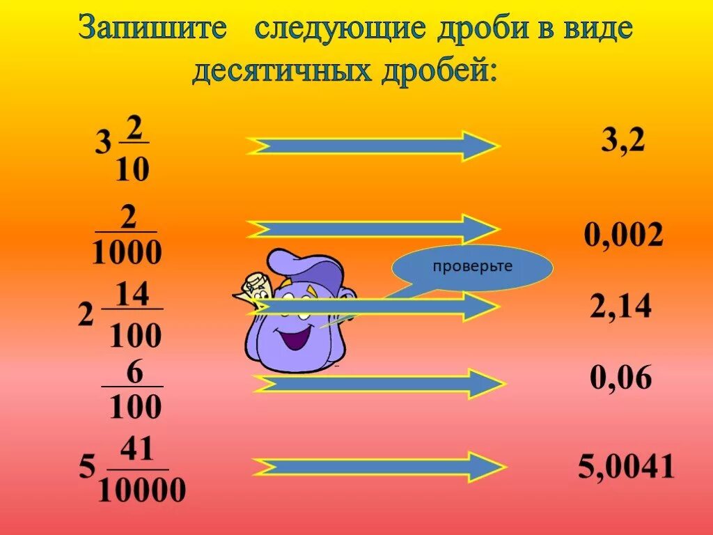 Десятичная дробь. Десятичные дроби 5 класс. Десфтичный дроби 5 класс. Десячизначныкэе дроби. В сотых долях дроби 5 3