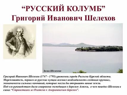 Годы жизни шелехова