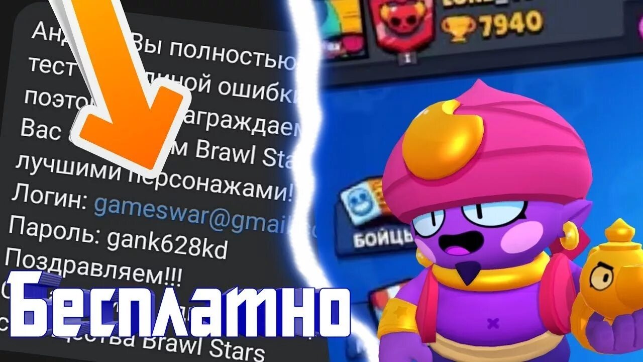 Аккаунт Brawl Stars. Раздача аккаунтов в БРАВЛ старс. Бесплатные аккаунты в Brawl Stars. Пароль в БРАВЛ. Коды на браво старс 2024 год