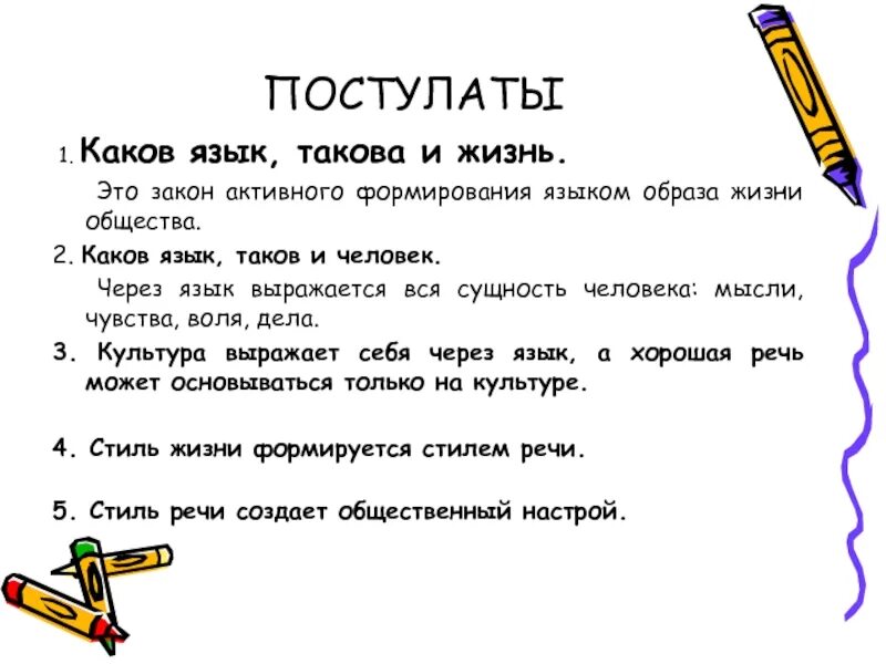 Каков язык книги. Язык закона. Каков язык - таков и народ. Каков этот язык для вас?кратко.