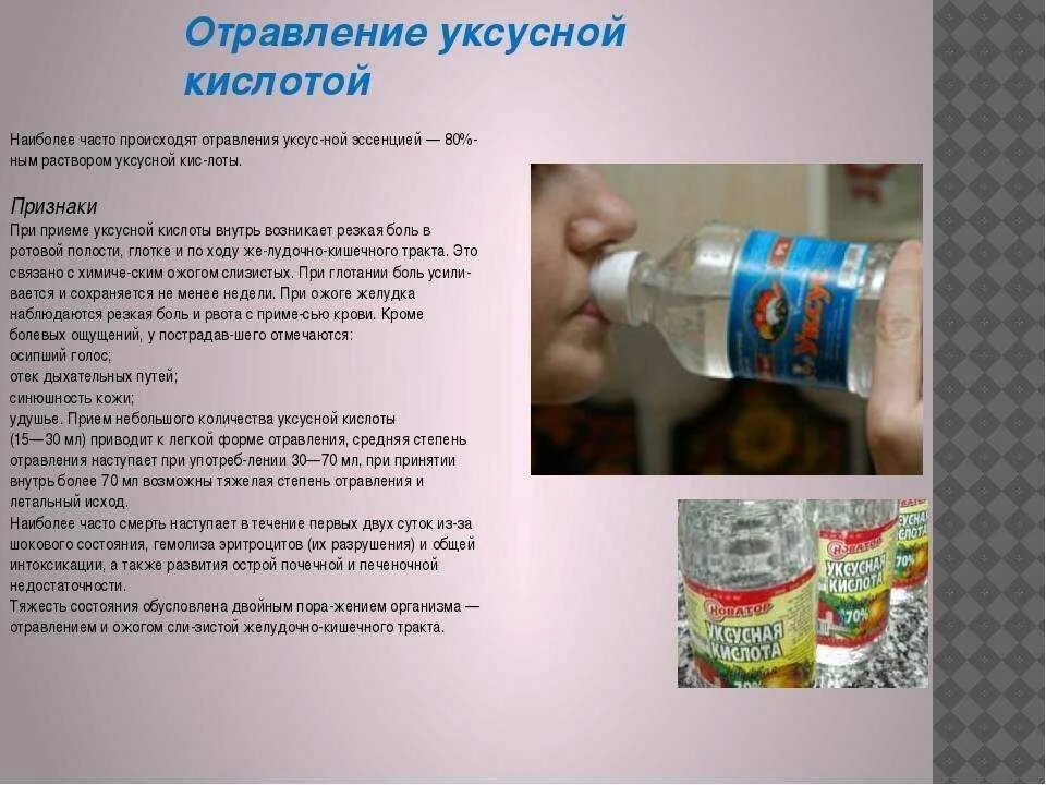 Почему нельзя уксус. Отравление уксусной кислотой. Отравление уксусной кислотой симптомы. Отравился уксусом. Отравление уксусной эссенцией.