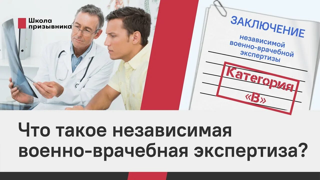 Военно врачебная экспертиза изменения. Военно-врачебная экспертиза. Независимая военно-врачебная экспертиза. Независимая военно-врачебной экспертизы призывника. Экспертиза врачебных ошибок.