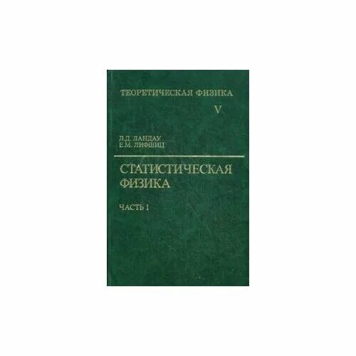 Теоретическая физика книги