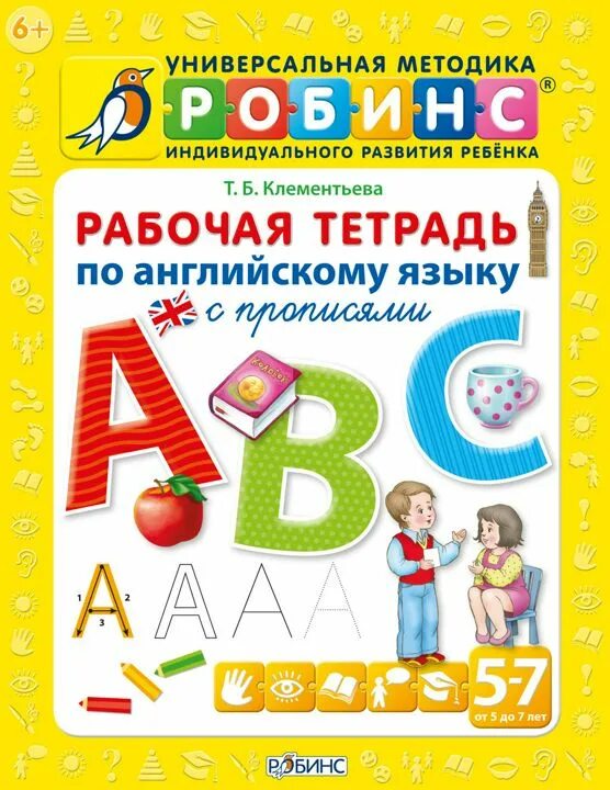 Английский язык для дошкольников учебники. Учебники английского языка 7 класс 3 год обучения. Рабочая тетрадь для изучения английского. Рабочая тетрадь для изучения английского. Английский язык 5 класс рабочая тетрадь.
