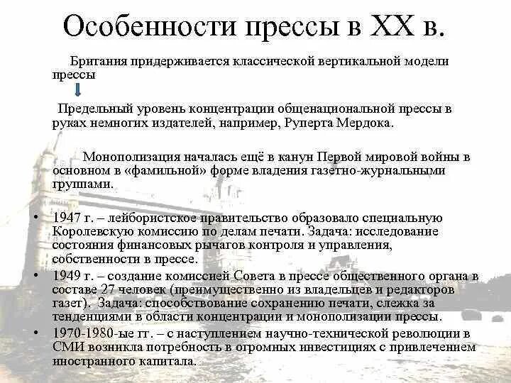 Специфика прессы. Пресса особенности. Исторические модели СМИ. Классическая вертикальная модель прессы. Сми появилась информация