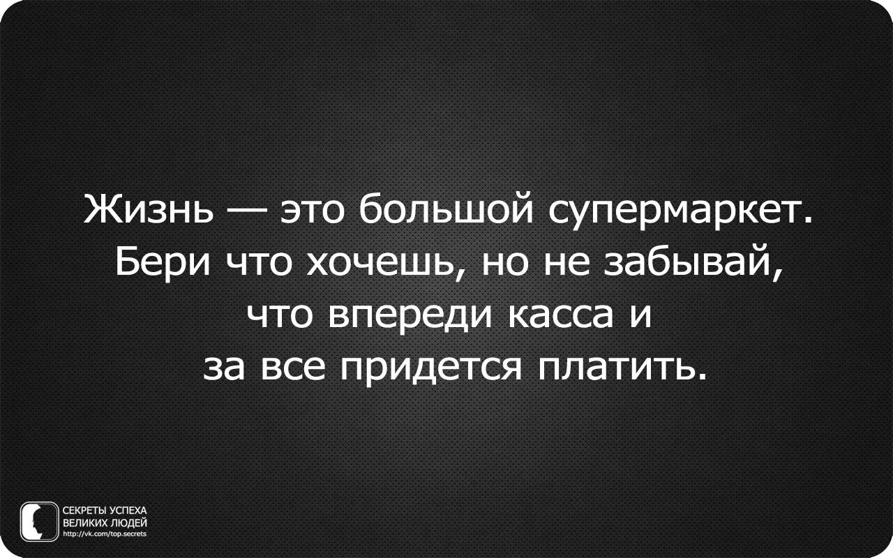 Жизнь это супермаркет бери. Жизнь это большой супермаркет. Жизнь это большой супермаркет бери. Жизнь это супермаркет бери что хочешь.