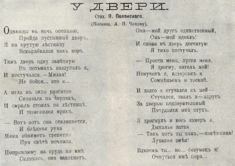 Чехов поэзия. Стихотворение Антона Чехова. Стихи Антона Павловича Чехова 5 класс.