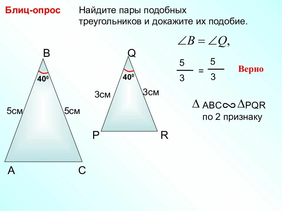 Второй и третий признаки подобия треугольников 8 класс. Найдите пары подобных треугольников. КВК найти аодобные треугольники. Пары подобных треугольников и докажите их подобие.