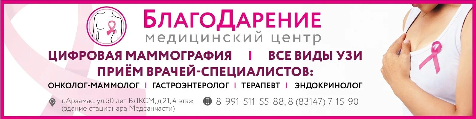 Медцентры арзамас. Медицинский центр благодарение Арзамас. Олимпия Арзамас медицинский центр Арзамас. Медицинский центр Арзамас Комсомольский бульвар. Медцентр в Арзамасе на Кирова.