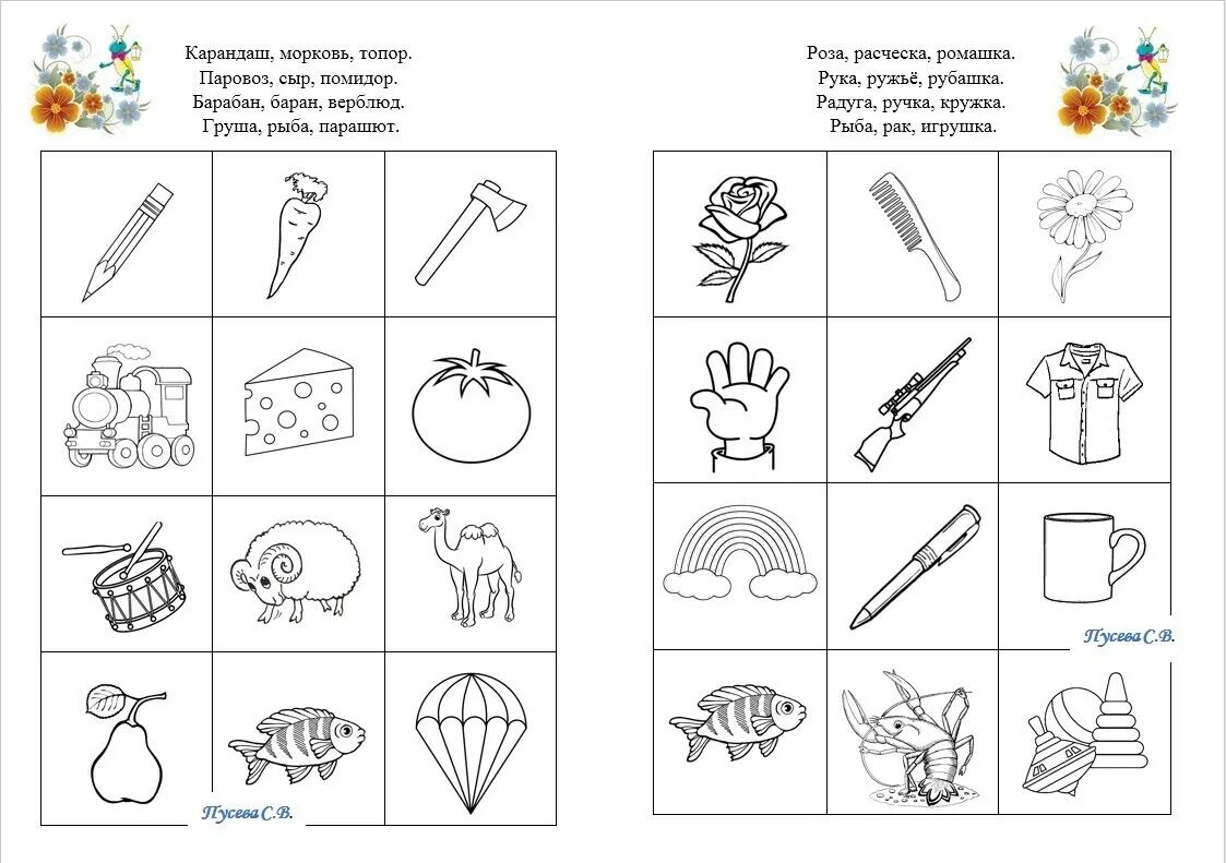 Автоматизация звука р домашнее задание. Логопедические игры со звуком р рь. Логопедические упражнения на автоматизацию звука р. Автоматизация рь речевой материал для дошкольников. Логопедические карточки для автоматизации звука р.