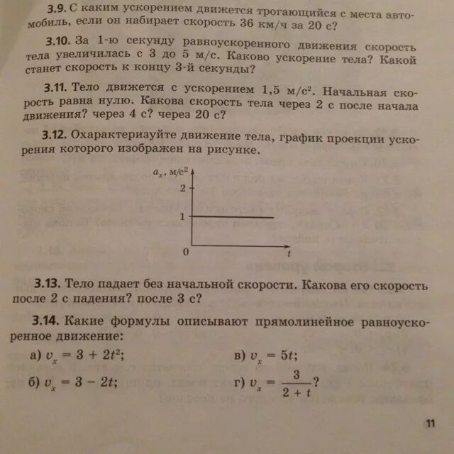 Автомобиль двигался прямолинейно равноускоренно. Какое уравнений описывают равноускоренное прямолинейное движение?. Формулы описывающие прямолинейное равноускоренное движение. Какие формулы описывают прямолинейное равноускоренное движение. Какие уравнения описывают прямолинейное движение.