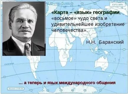 Какие высказывания о географических картах являются верными
