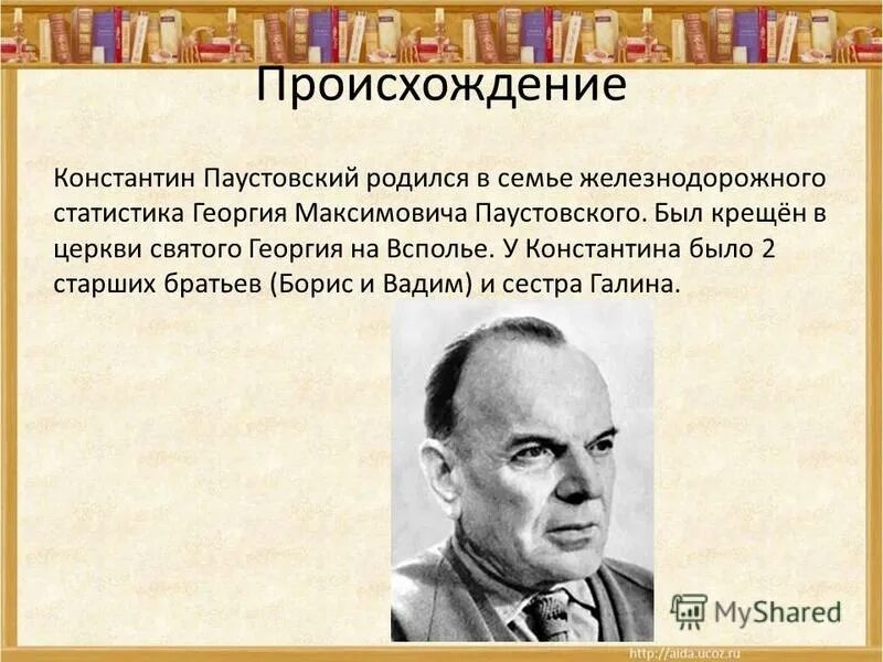 Черты характера паустовского. К Г Паустовский портрет и биография.