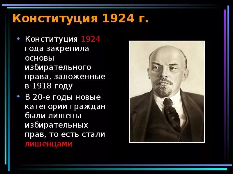 Избирательное право 1918. Избирательное право 1924. Конституция 1924 избирательное право. 1924 конституция закрепляла