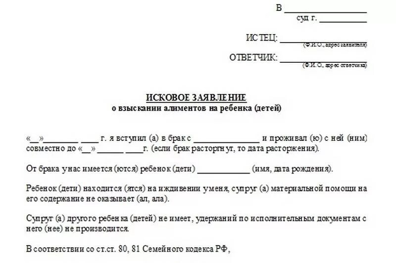 Бланк заявления на алименты образец. Образец заявление на подачу взыскание алиментов. Повторная исковое заявление о взыскании алиментов на ребёнка. Бланк заявления на элементы. Образец повторного заявления на алименты.